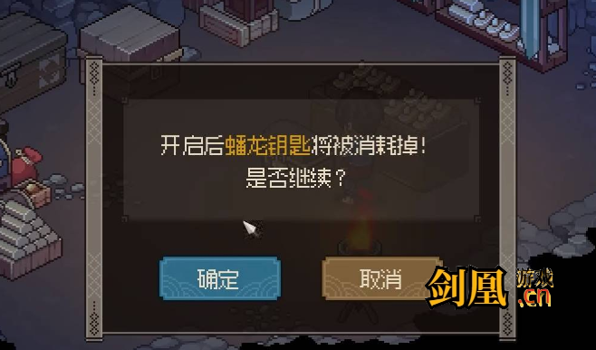 大侠立志传蟠龙钥匙有什么用？